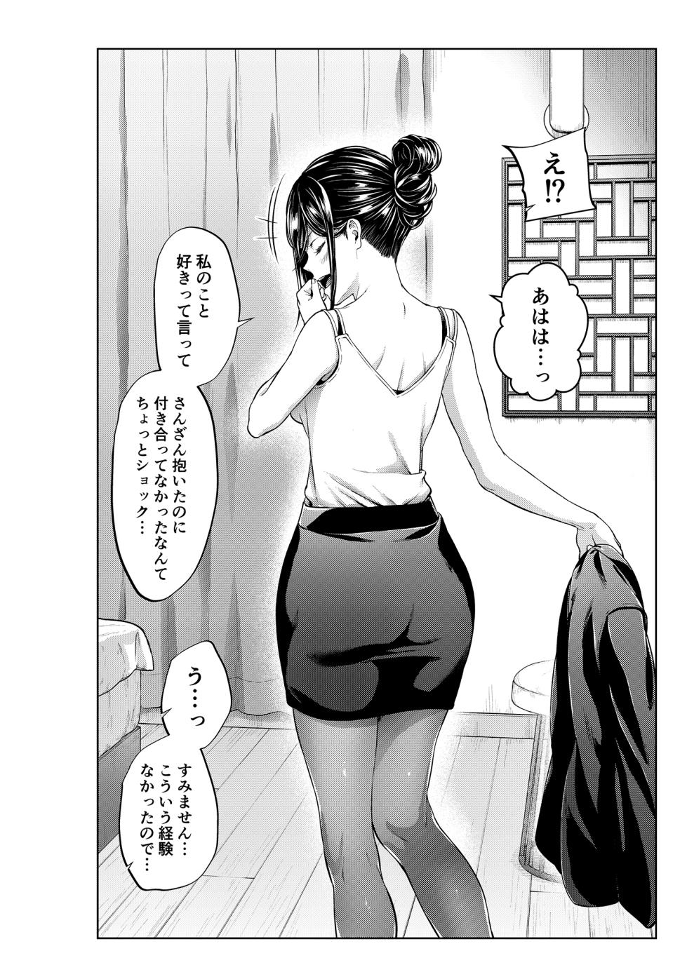 [四葉真] 職場の先輩&保健室の先生シリーズ - Page 10