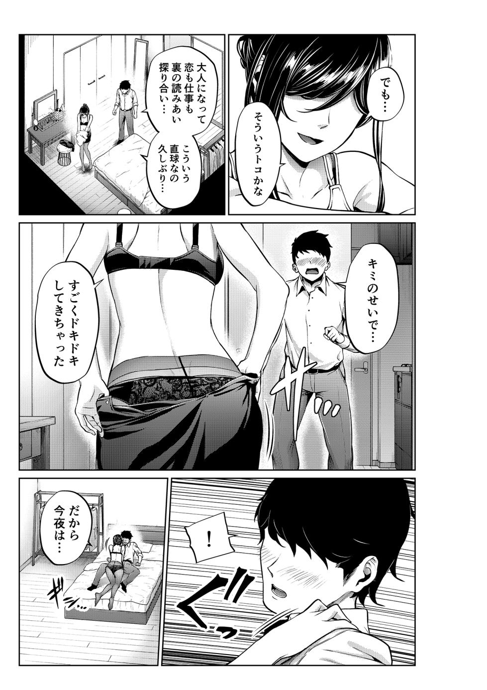 [四葉真] 職場の先輩&保健室の先生シリーズ - Page 11