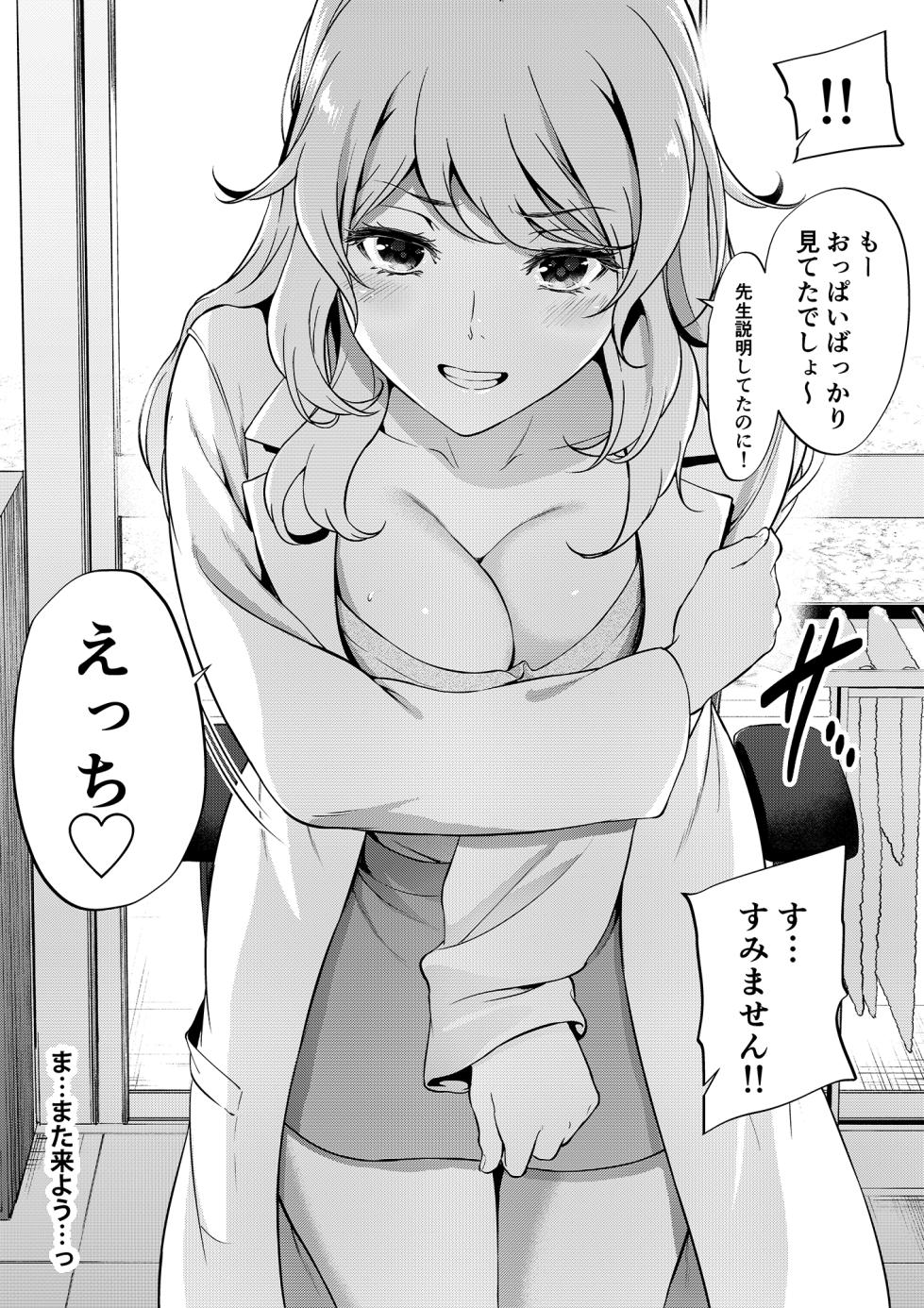 [四葉真] 職場の先輩&保健室の先生シリーズ - Page 16