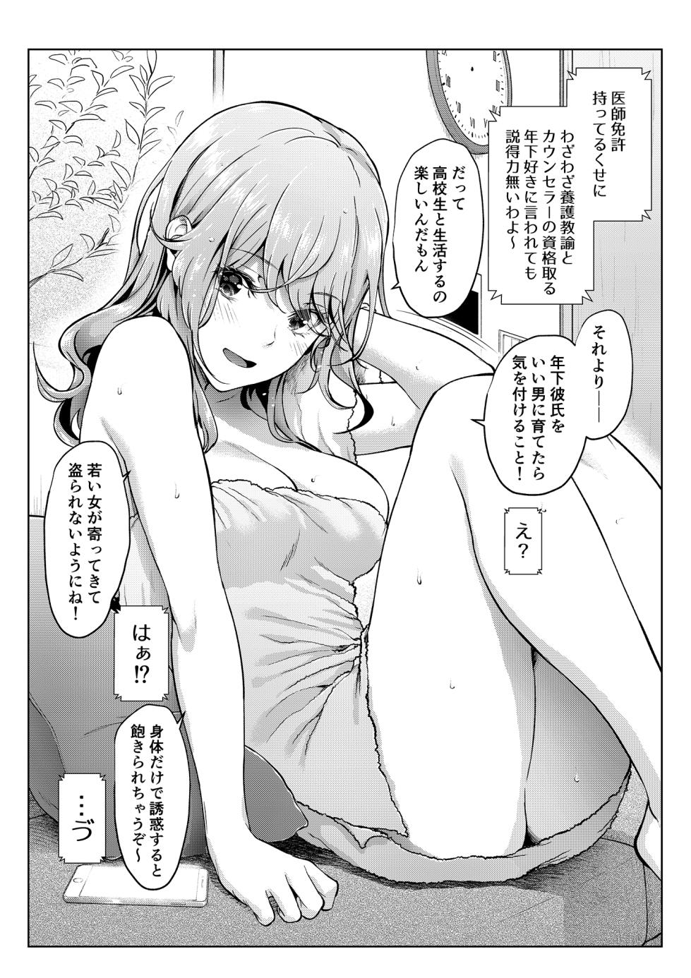 [四葉真] 職場の先輩&保健室の先生シリーズ - Page 18