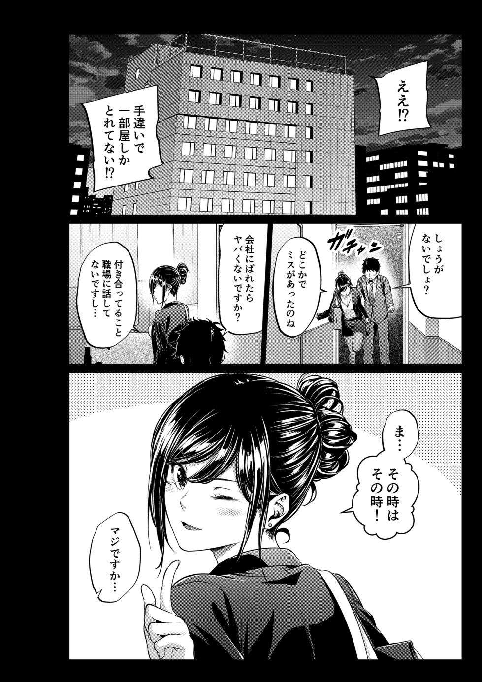 [四葉真] 職場の先輩&保健室の先生シリーズ - Page 22