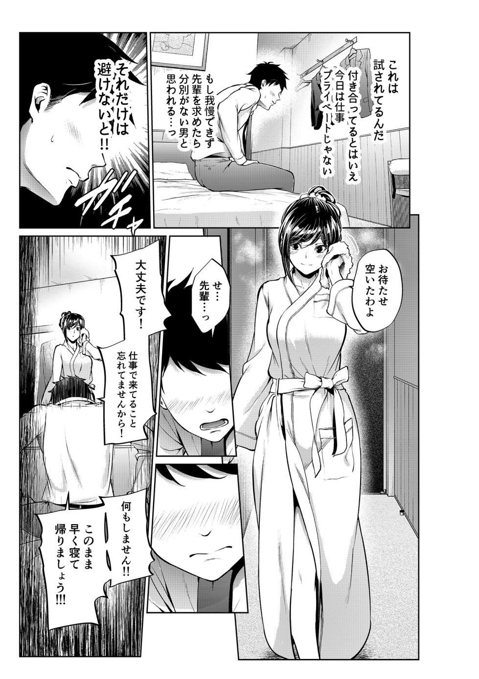 [四葉真] 職場の先輩&保健室の先生シリーズ - Page 23