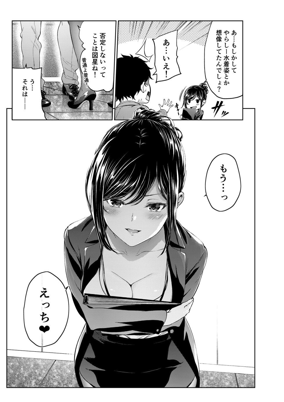 [四葉真] 職場の先輩&保健室の先生シリーズ - Page 27