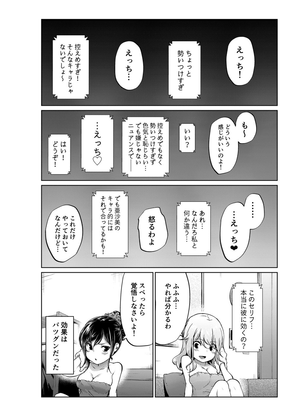 [四葉真] 職場の先輩&保健室の先生シリーズ - Page 29