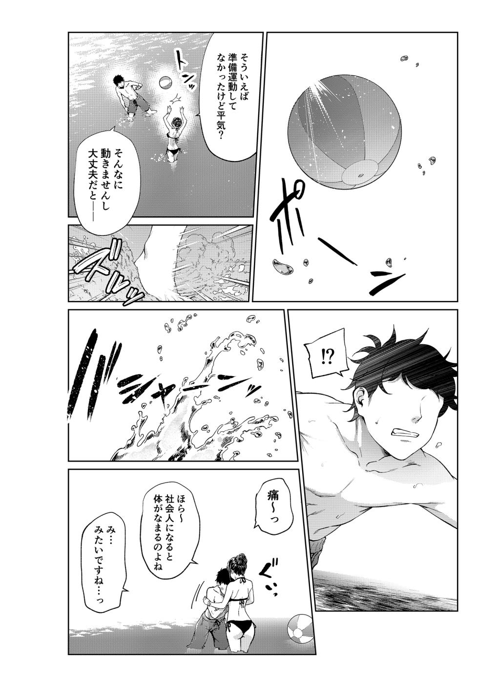 [四葉真] 職場の先輩&保健室の先生シリーズ - Page 31