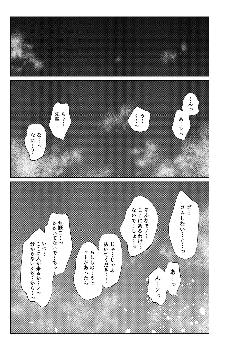 [四葉真] 職場の先輩&保健室の先生シリーズ - Page 38