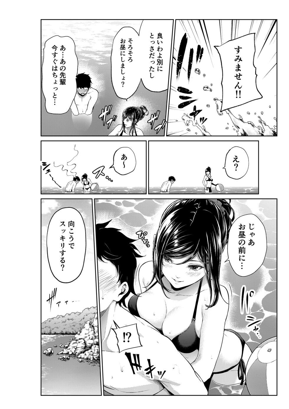 [四葉真] 職場の先輩：海編（大人版） - Page 10