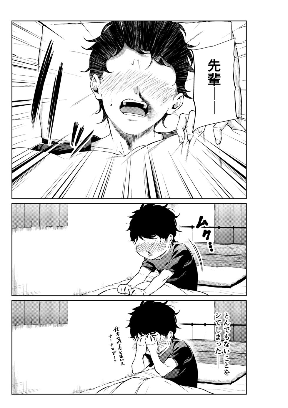 [四葉真] 職場の先輩：海編（大人版） - Page 17