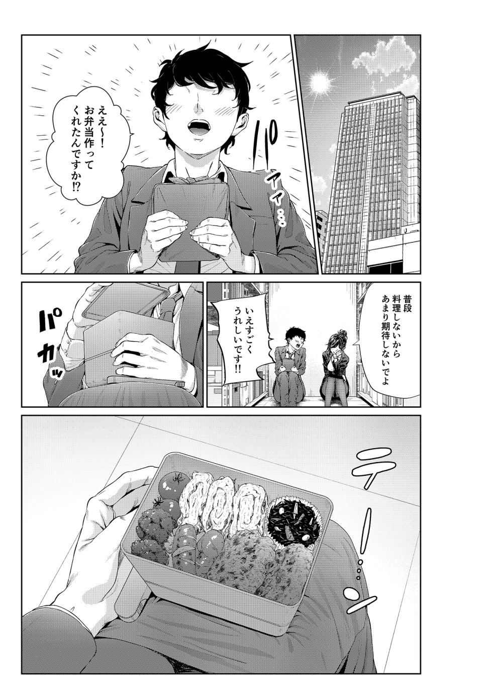 [四葉真] 職場の先輩：先輩とお弁当 - Page 2