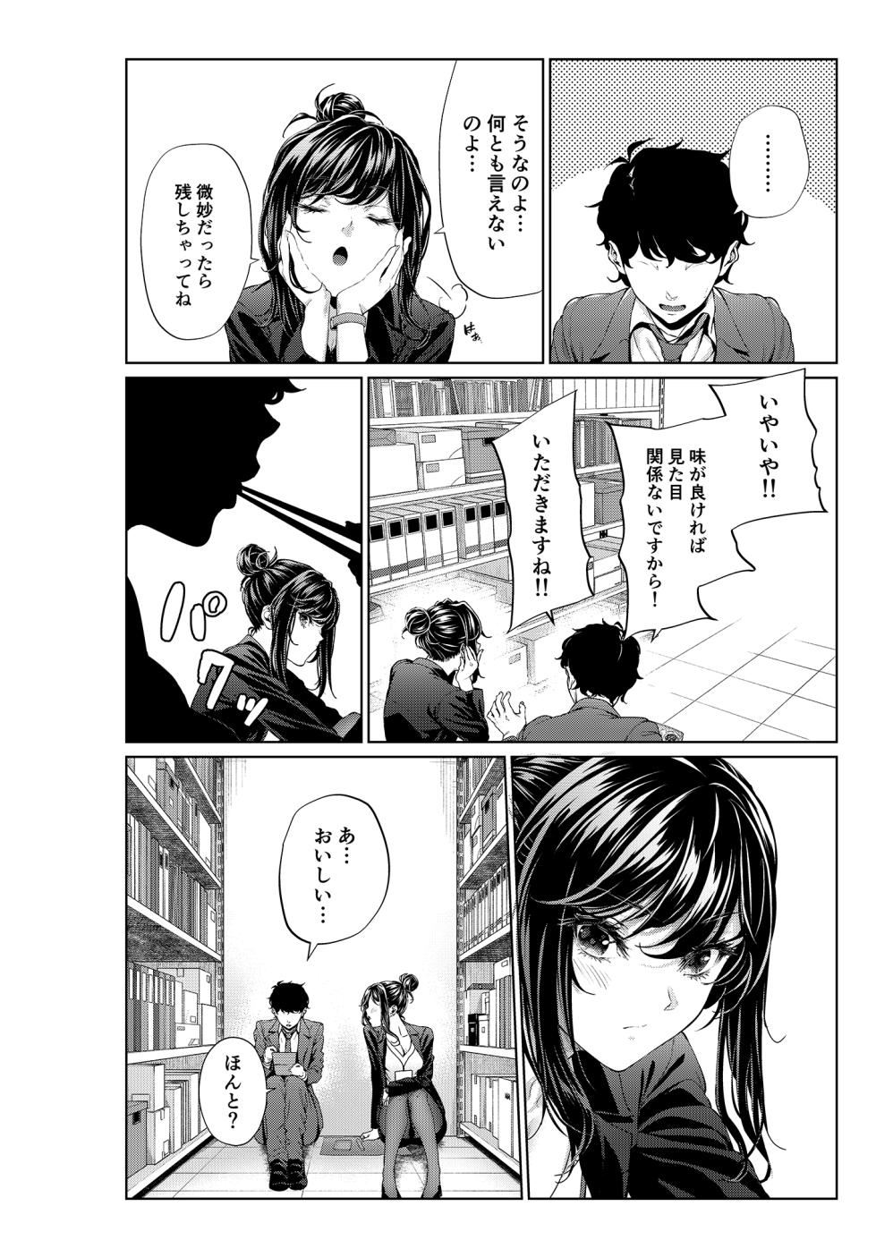 [四葉真] 職場の先輩：先輩とお弁当 - Page 3