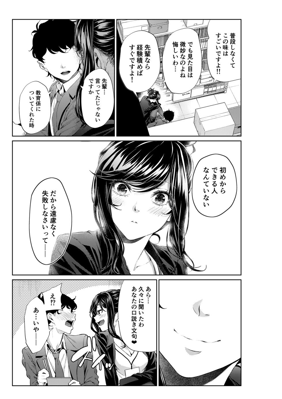 [四葉真] 職場の先輩：先輩とお弁当 - Page 4