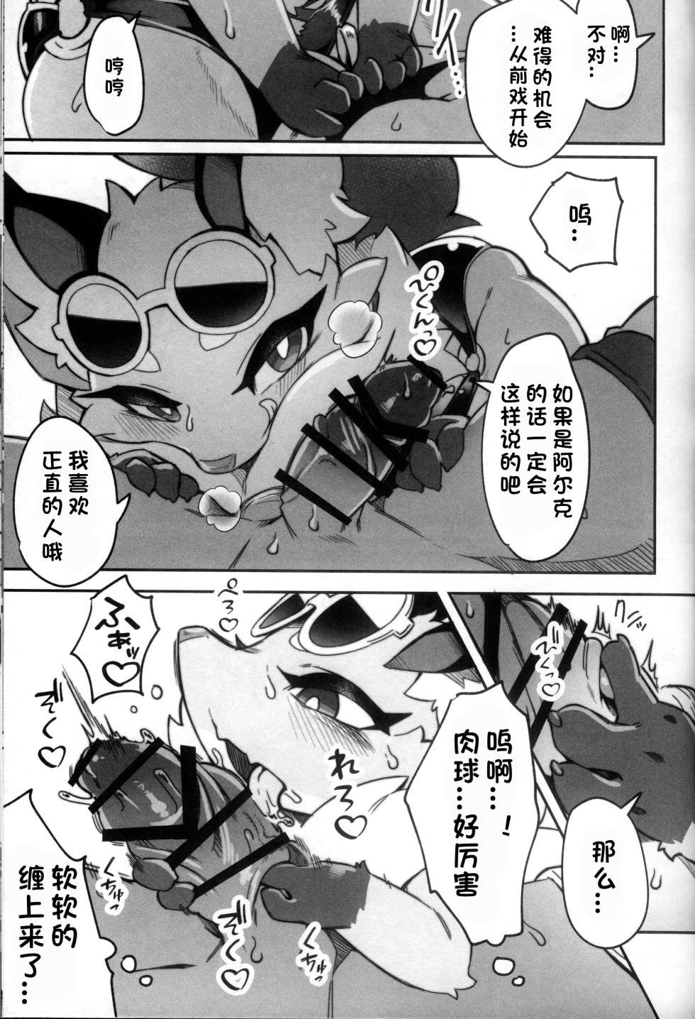 (Shunshun Kemoket 9) [Tamanokoshi (Tamanosuke)] SHIRANO VACATION | 白乃假期 (World flipper) [Chinese] [火兔汉化组] - Page 17