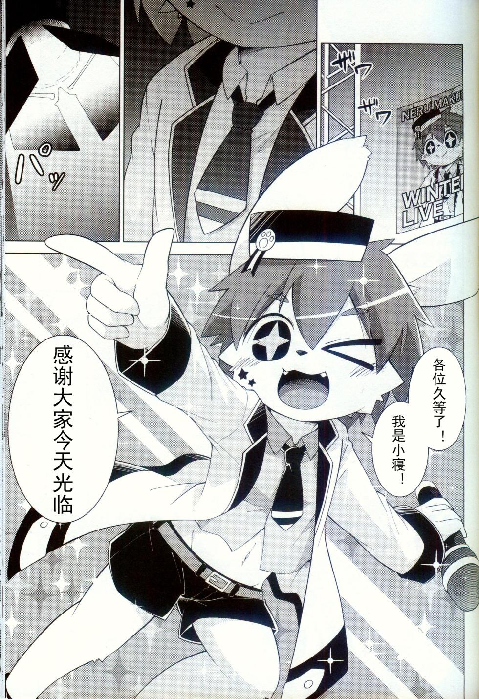 (Shunshun Kemoket 9) [PELL-MELL WORKS (Kougami)] Bokuoshi!! | 我的推し!! [Chinese] [火兔汉化组] - Page 3