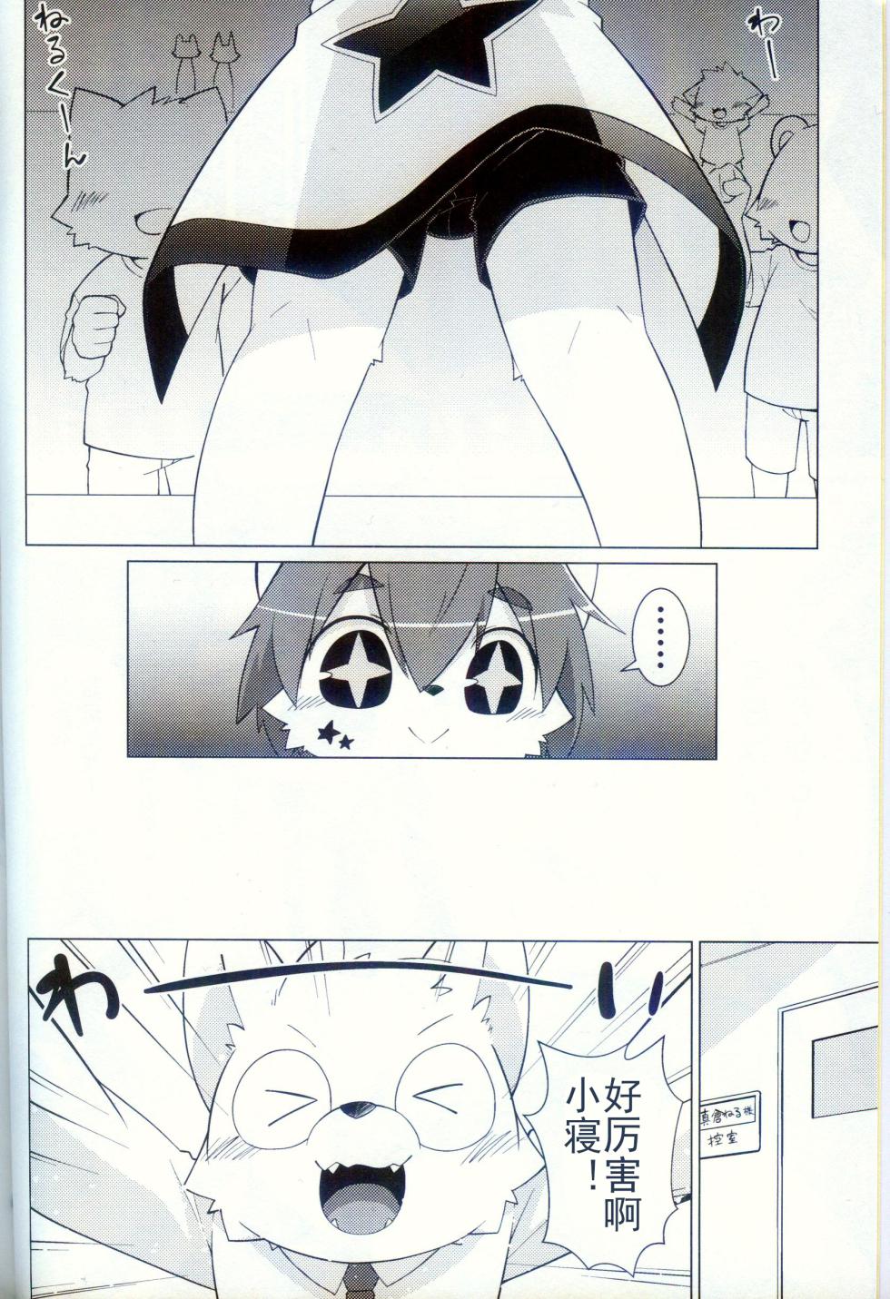 (Shunshun Kemoket 9) [PELL-MELL WORKS (Kougami)] Bokuoshi!! | 我的推し!! [Chinese] [火兔汉化组] - Page 4