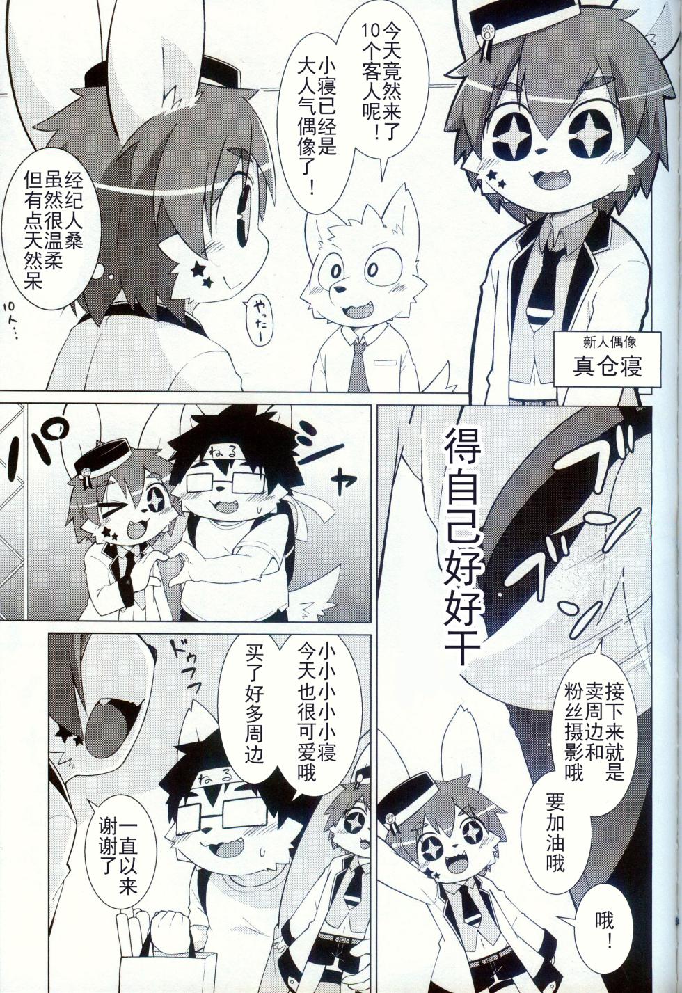 (Shunshun Kemoket 9) [PELL-MELL WORKS (Kougami)] Bokuoshi!! | 我的推し!! [Chinese] [火兔汉化组] - Page 5