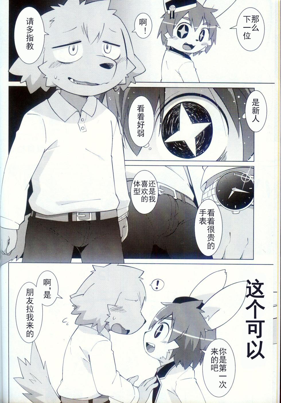 (Shunshun Kemoket 9) [PELL-MELL WORKS (Kougami)] Bokuoshi!! | 我的推し!! [Chinese] [火兔汉化组] - Page 6