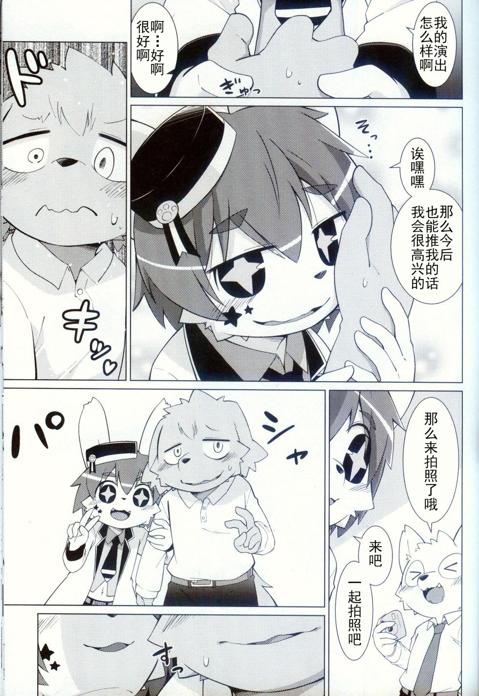 (Shunshun Kemoket 9) [PELL-MELL WORKS (Kougami)] Bokuoshi!! | 我的推し!! [Chinese] [火兔汉化组] - Page 7