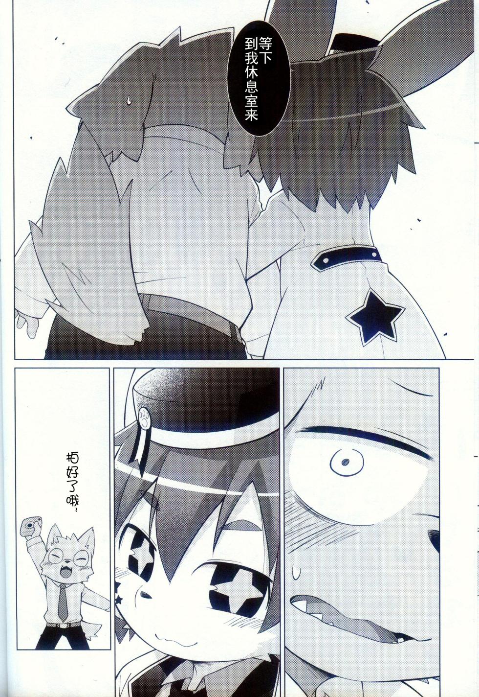 (Shunshun Kemoket 9) [PELL-MELL WORKS (Kougami)] Bokuoshi!! | 我的推し!! [Chinese] [火兔汉化组] - Page 8