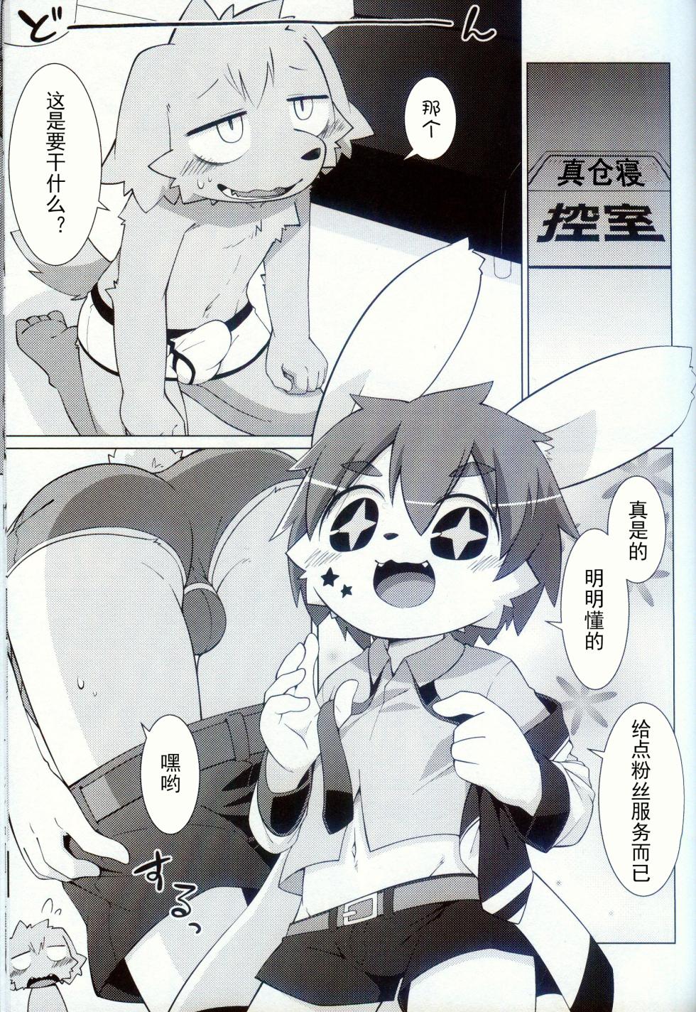 (Shunshun Kemoket 9) [PELL-MELL WORKS (Kougami)] Bokuoshi!! | 我的推し!! [Chinese] [火兔汉化组] - Page 9