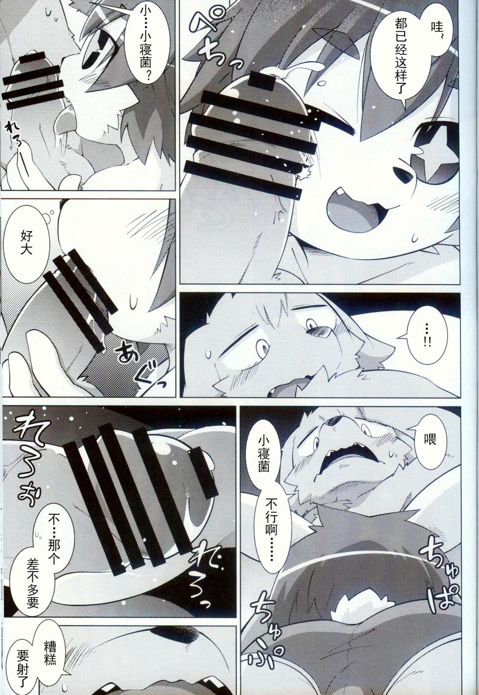(Shunshun Kemoket 9) [PELL-MELL WORKS (Kougami)] Bokuoshi!! | 我的推し!! [Chinese] [火兔汉化组] - Page 11