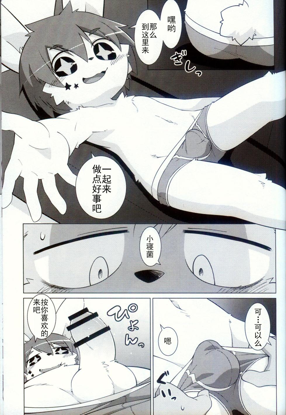 (Shunshun Kemoket 9) [PELL-MELL WORKS (Kougami)] Bokuoshi!! | 我的推し!! [Chinese] [火兔汉化组] - Page 13