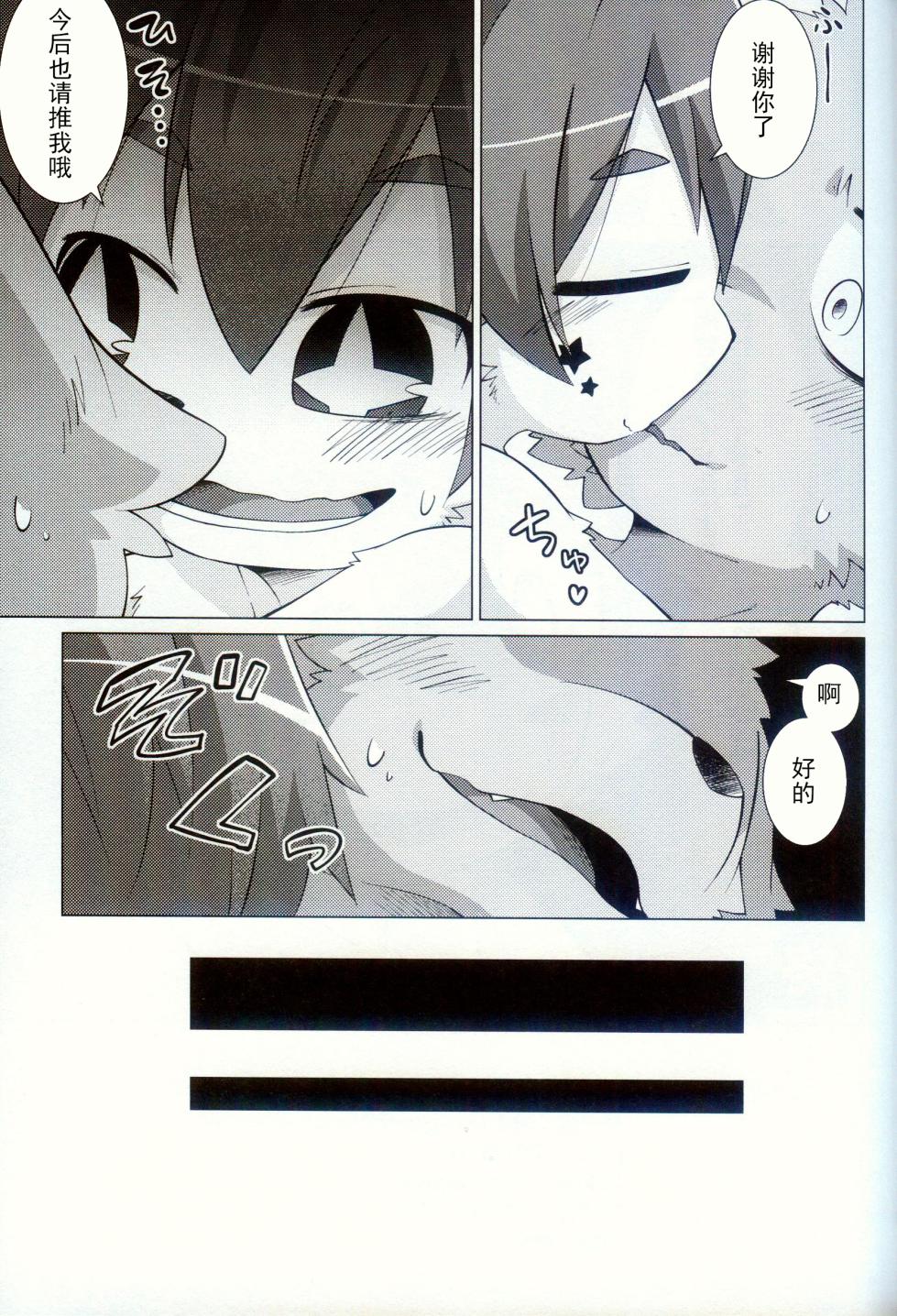 (Shunshun Kemoket 9) [PELL-MELL WORKS (Kougami)] Bokuoshi!! | 我的推し!! [Chinese] [火兔汉化组] - Page 16