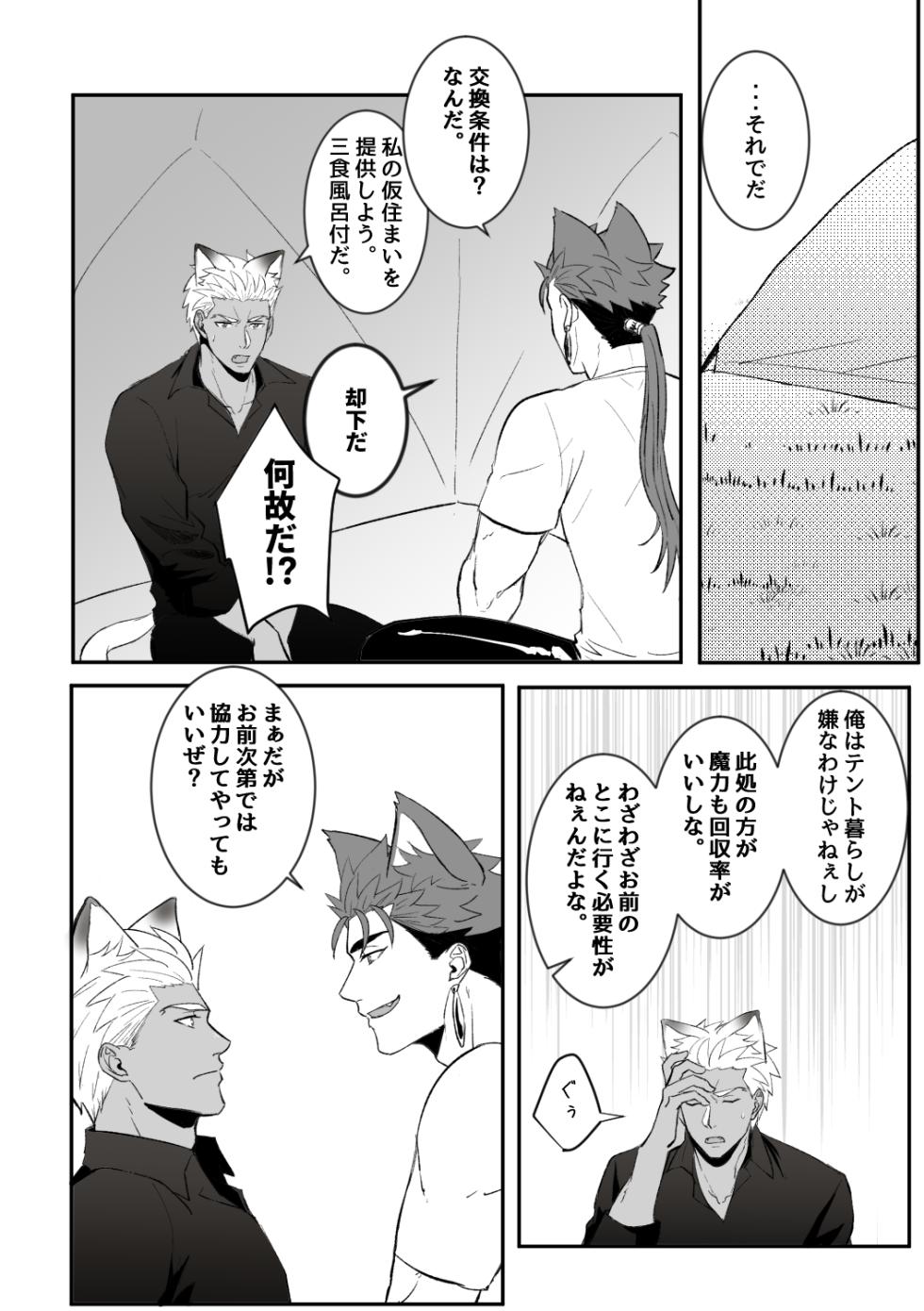 [DAD. (Ritsuki)] Melancholic Cat. (Fate/hollow ataraxia) [Digital] - Page 10