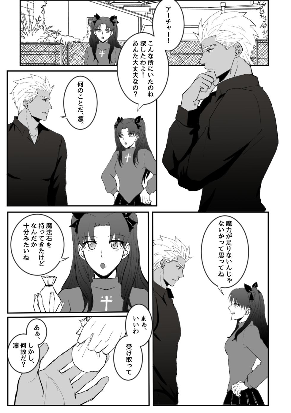 [DAD. (Ritsuki)] Melancholic Cat. (Fate/hollow ataraxia) [Digital] - Page 25
