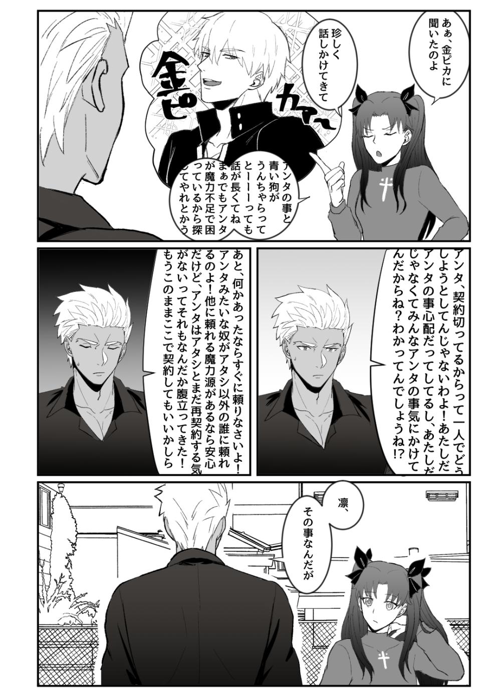 [DAD. (Ritsuki)] Melancholic Cat. (Fate/hollow ataraxia) [Digital] - Page 26