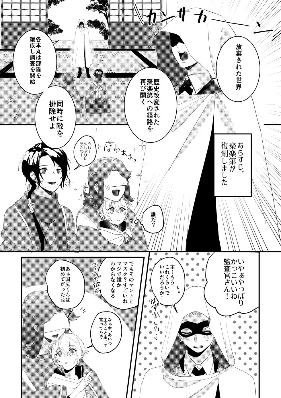 [Sekinoyama (Sakan/shig)] Enmusubi (Touken Ranbu) [Digital] - Page 3
