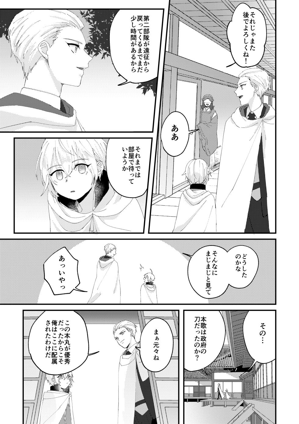 [Sekinoyama (Sakan/shig)] Enmusubi (Touken Ranbu) [Digital] - Page 5