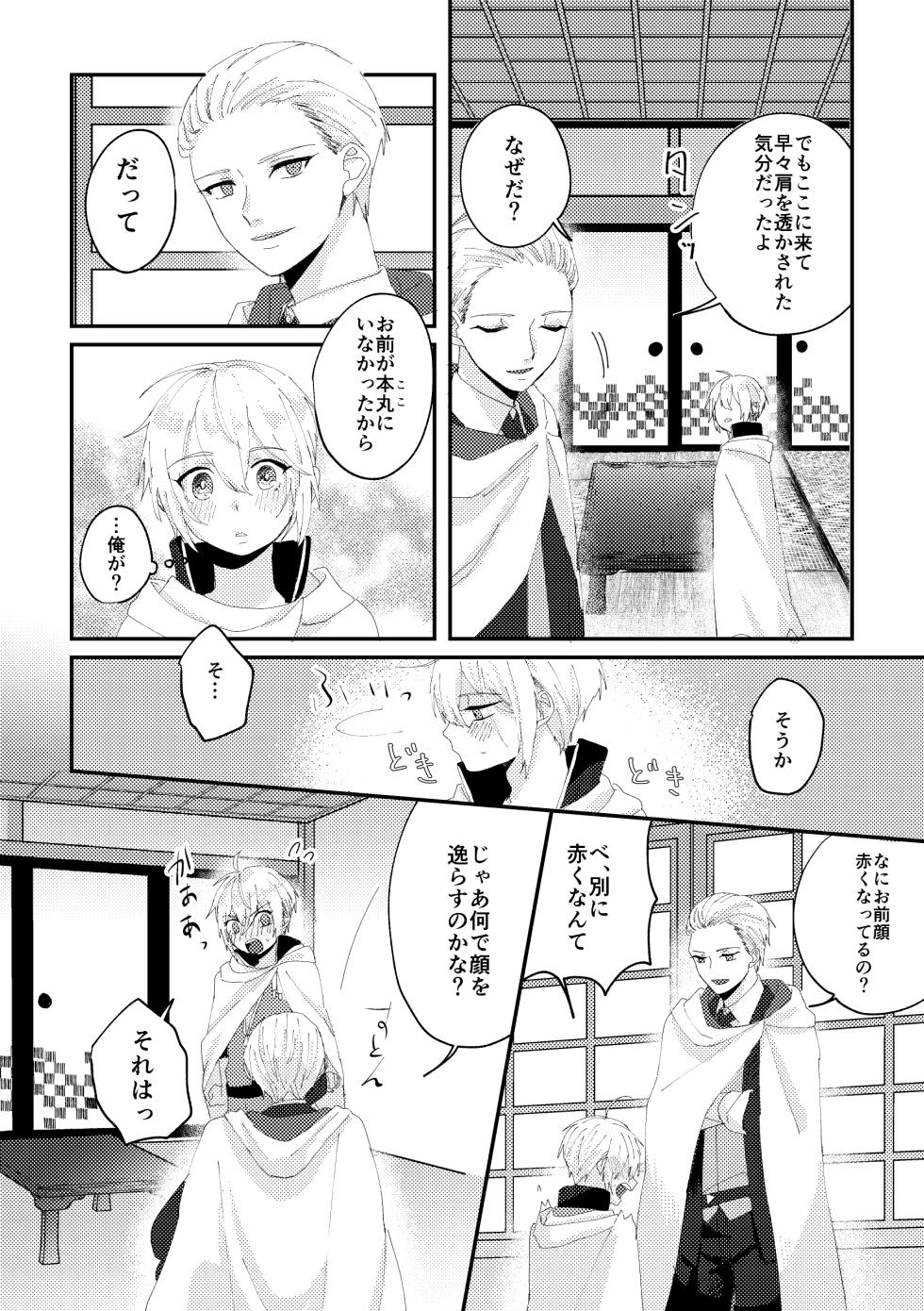 [Sekinoyama (Sakan/shig)] Enmusubi (Touken Ranbu) [Digital] - Page 6