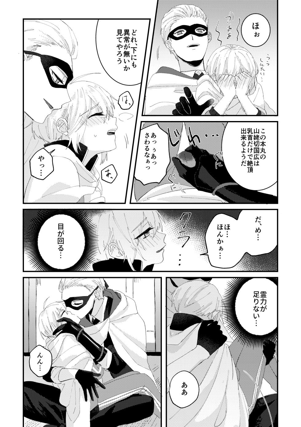[Sekinoyama (Sakan/shig)] Enmusubi (Touken Ranbu) [Digital] - Page 9