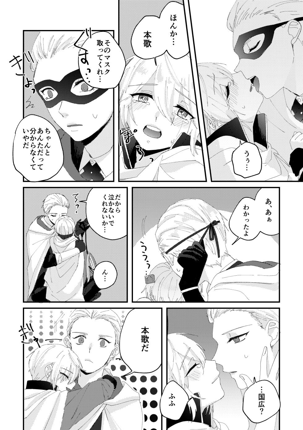 [Sekinoyama (Sakan/shig)] Enmusubi (Touken Ranbu) [Digital] - Page 10