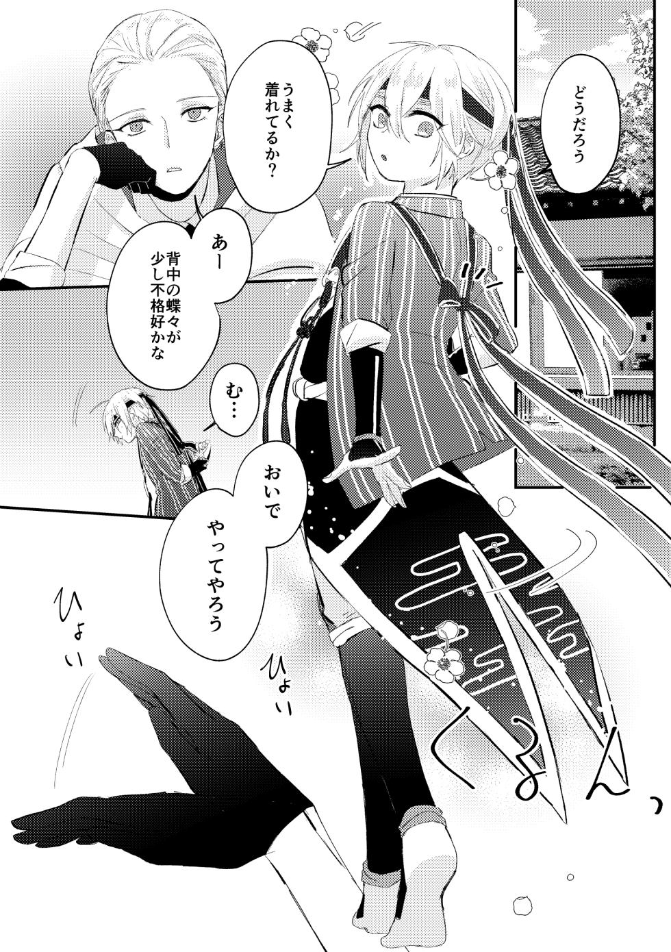 [Sekinoyama (Sakan/shig)] Enmusubi (Touken Ranbu) [Digital] - Page 12