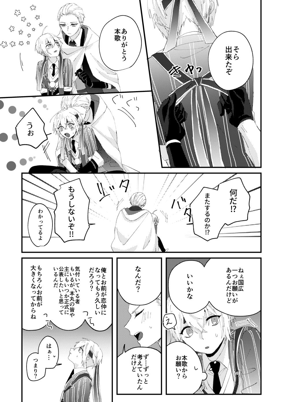 [Sekinoyama (Sakan/shig)] Enmusubi (Touken Ranbu) [Digital] - Page 13