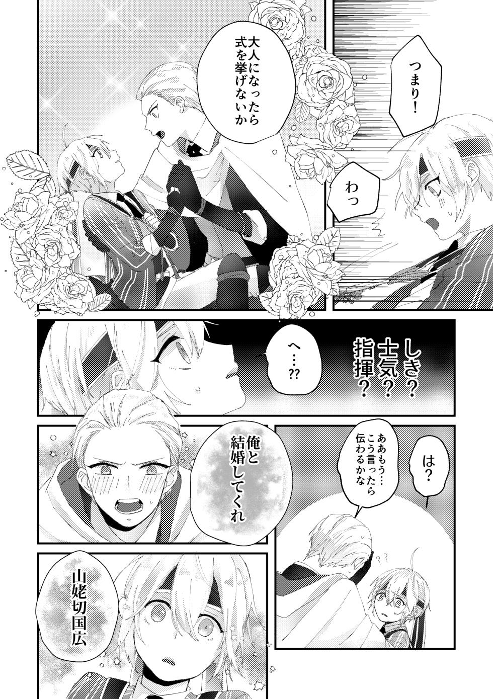 [Sekinoyama (Sakan/shig)] Enmusubi (Touken Ranbu) [Digital] - Page 14