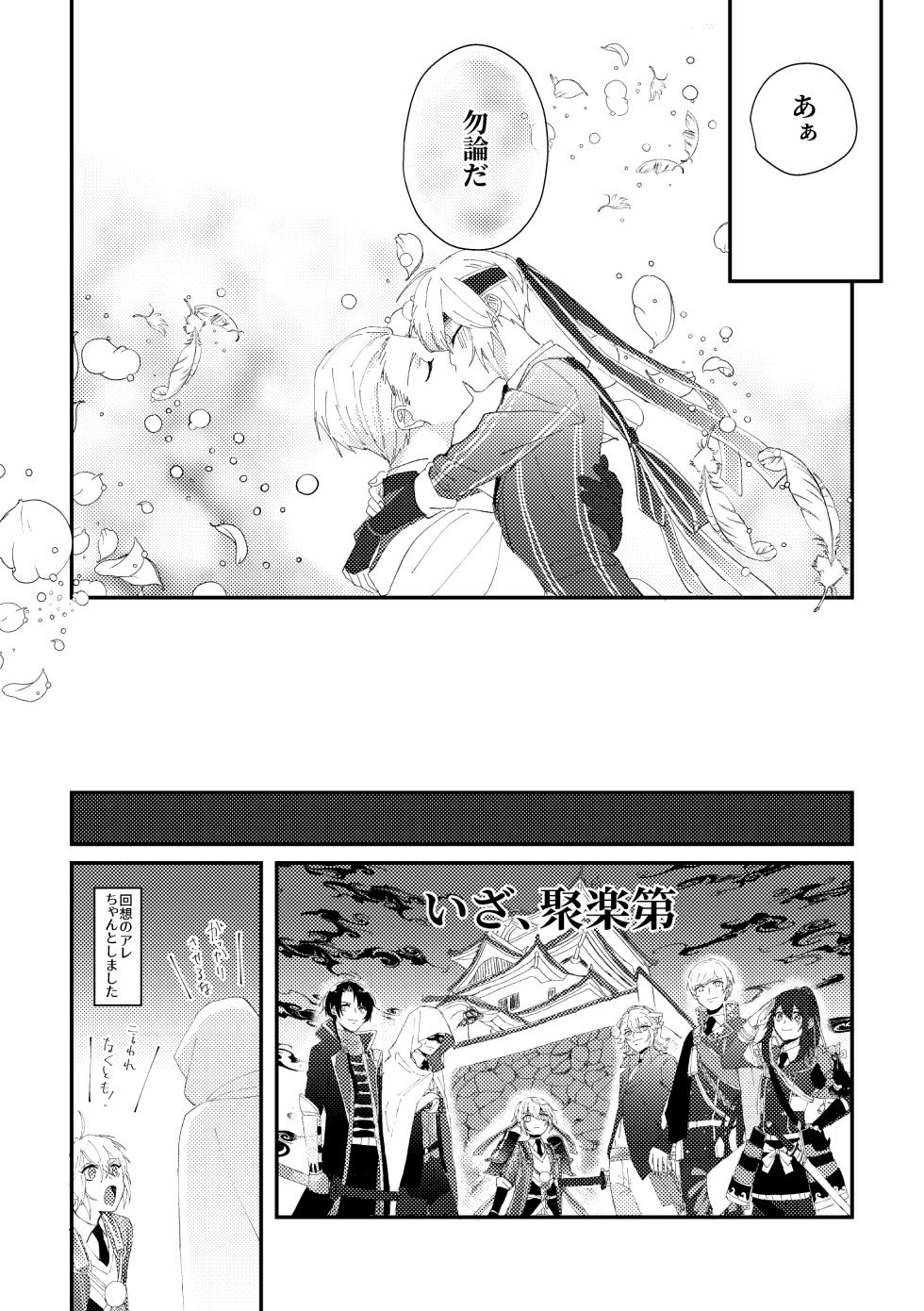[Sekinoyama (Sakan/shig)] Enmusubi (Touken Ranbu) [Digital] - Page 16