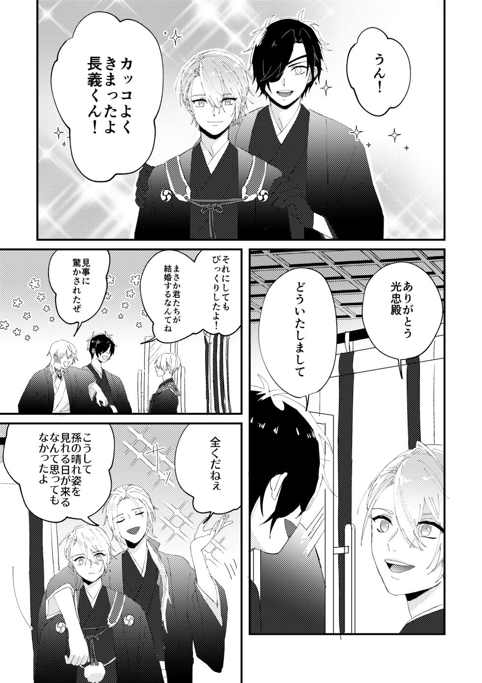 [Sekinoyama (Sakan/shig)] Enmusubi (Touken Ranbu) [Digital] - Page 19