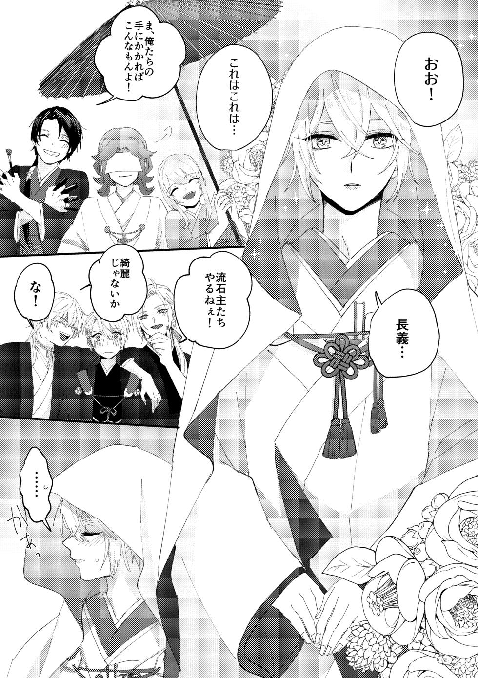 [Sekinoyama (Sakan/shig)] Enmusubi (Touken Ranbu) [Digital] - Page 21