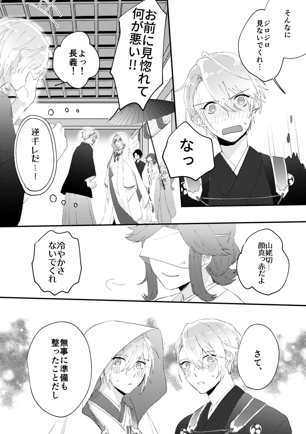 [Sekinoyama (Sakan/shig)] Enmusubi (Touken Ranbu) [Digital] - Page 22