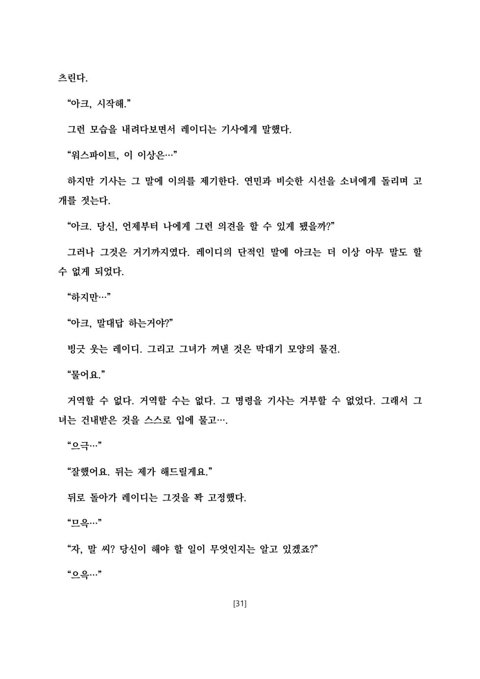 [Fukashigi (Tamasawa Tsubura, Namiki Kojiro)] Jervis in Nightmare (Kantai Collection -KanColle-) [Digital] [Korean] - Page 32
