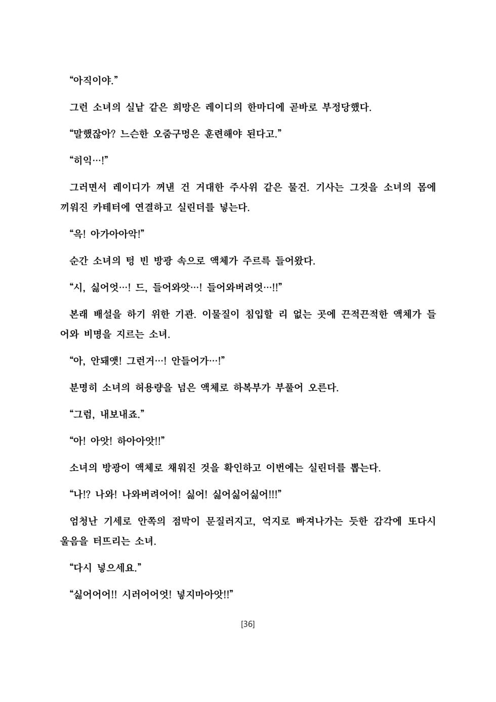 [Fukashigi (Tamasawa Tsubura, Namiki Kojiro)] Jervis in Nightmare (Kantai Collection -KanColle-) [Digital] [Korean] - Page 37