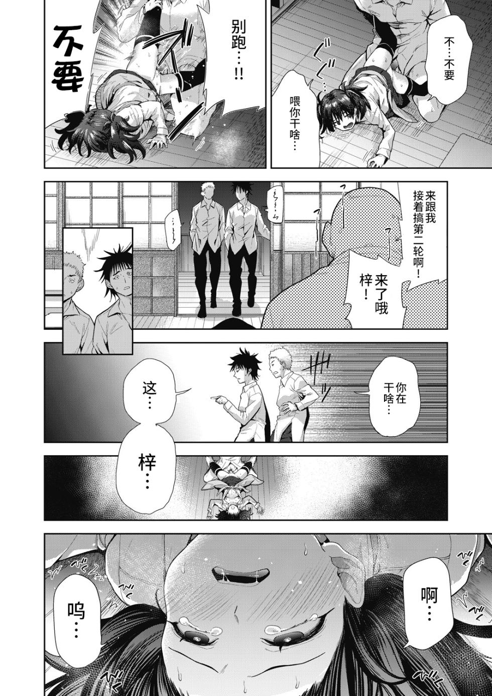 [テツナ] 田舎の学校性活 (COMIC 阿吽 改 Vol.24) [Chinese] [逃亡者×真不可视汉化组] - Page 10