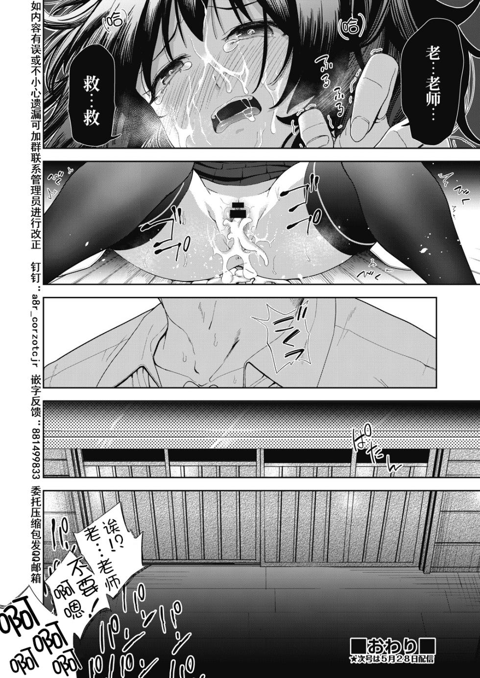 [テツナ] 田舎の学校性活 (COMIC 阿吽 改 Vol.24) [Chinese] [逃亡者×真不可视汉化组] - Page 16