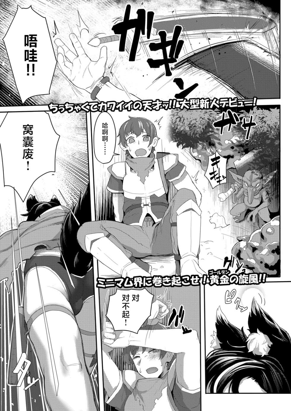 [Golden] Ookami Shoujo wa Sunao ni Narenai (COMIC Kaien VOL.01) [Chinese] [逃亡者×真不可视汉化组] [Digital] - Page 1