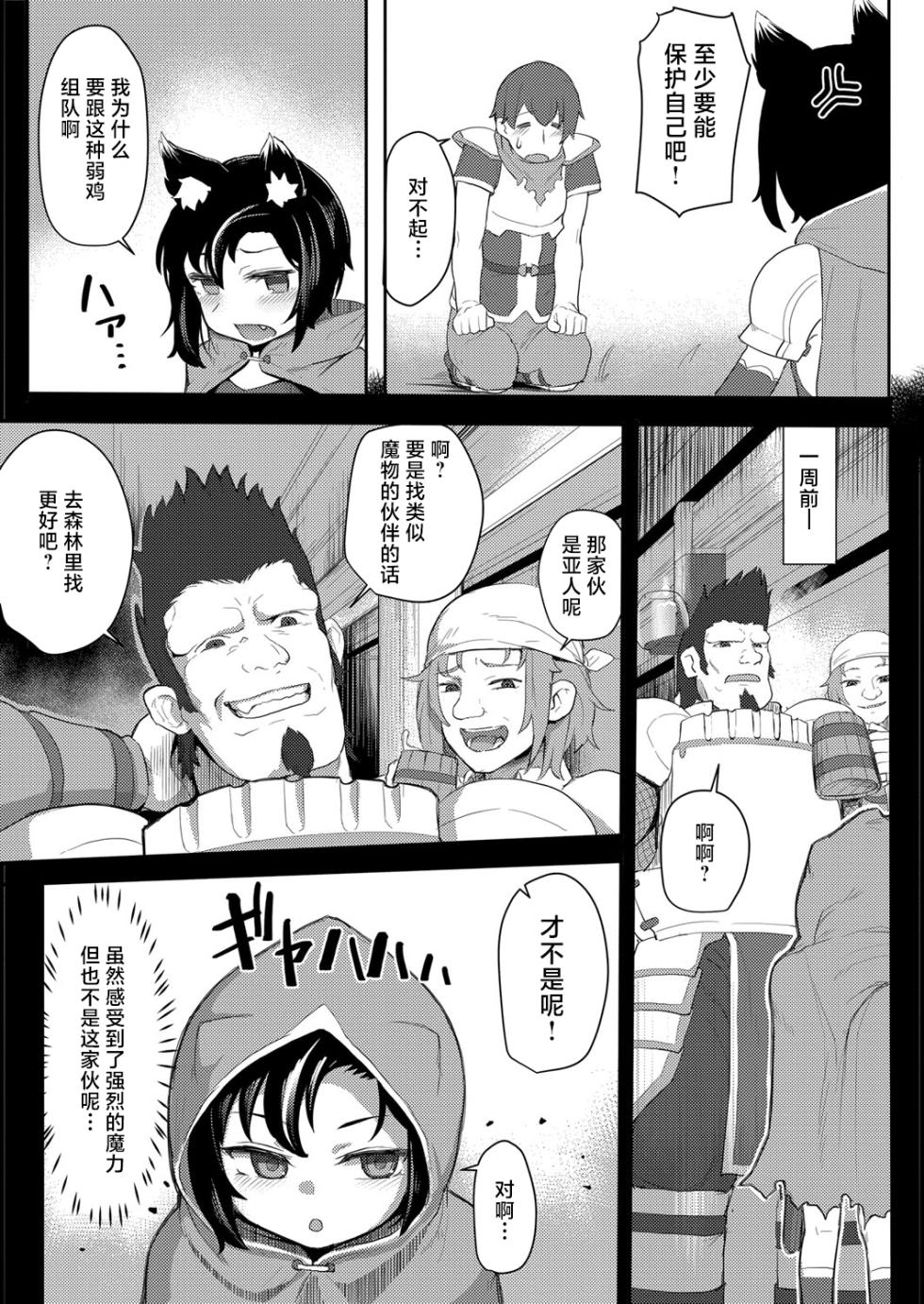 [Golden] Ookami Shoujo wa Sunao ni Narenai (COMIC Kaien VOL.01) [Chinese] [逃亡者×真不可视汉化组] [Digital] - Page 3