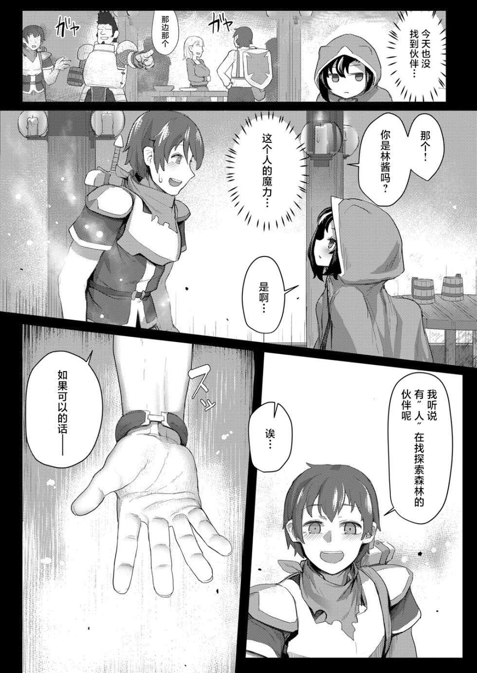 [Golden] Ookami Shoujo wa Sunao ni Narenai (COMIC Kaien VOL.01) [Chinese] [逃亡者×真不可视汉化组] [Digital] - Page 4