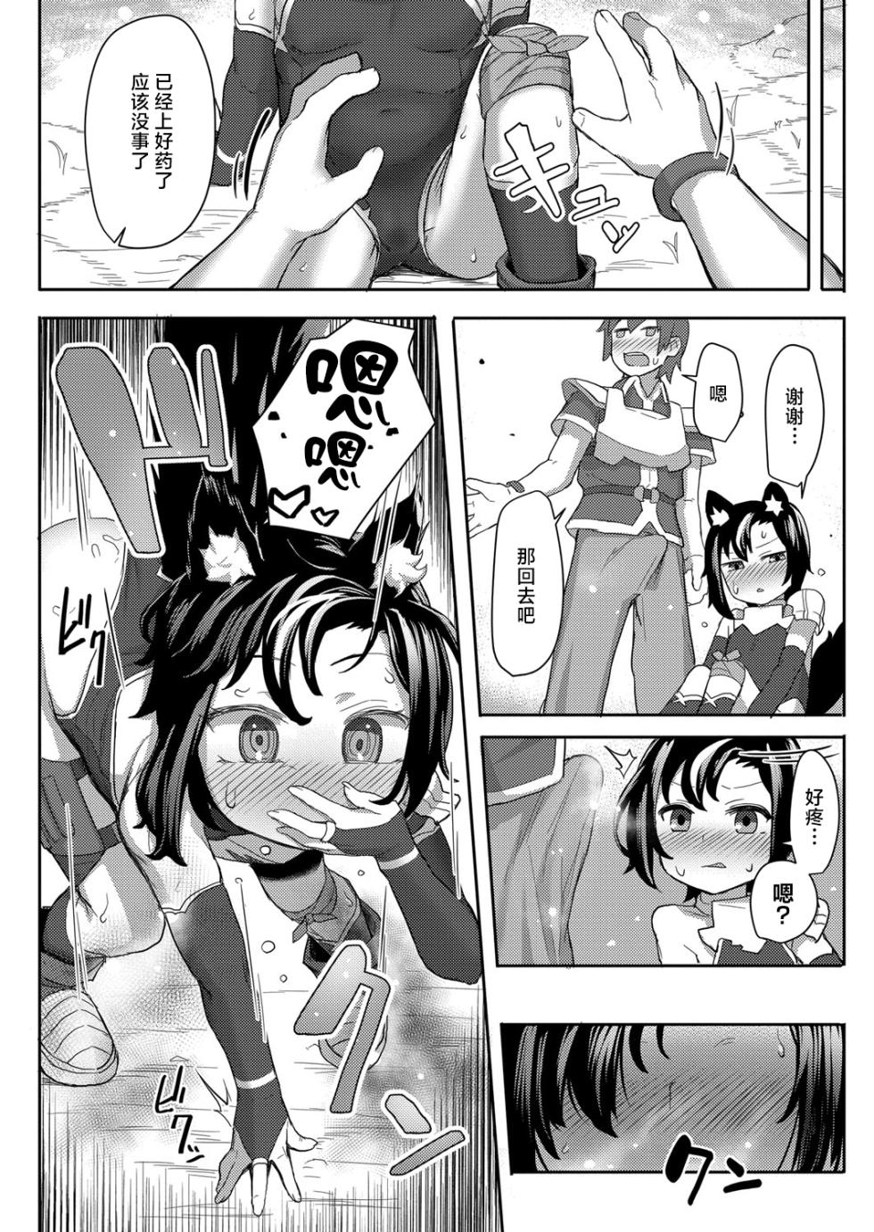 [Golden] Ookami Shoujo wa Sunao ni Narenai (COMIC Kaien VOL.01) [Chinese] [逃亡者×真不可视汉化组] [Digital] - Page 10
