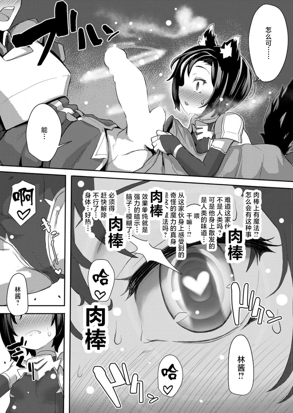 [Golden] Ookami Shoujo wa Sunao ni Narenai (COMIC Kaien VOL.01) [Chinese] [逃亡者×真不可视汉化组] [Digital] - Page 13